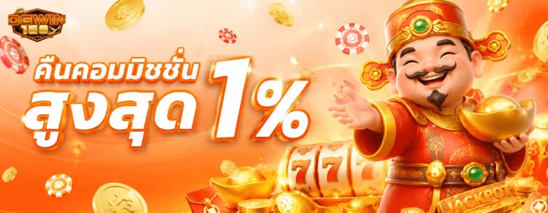 dgwin 168 เว็บตรง
