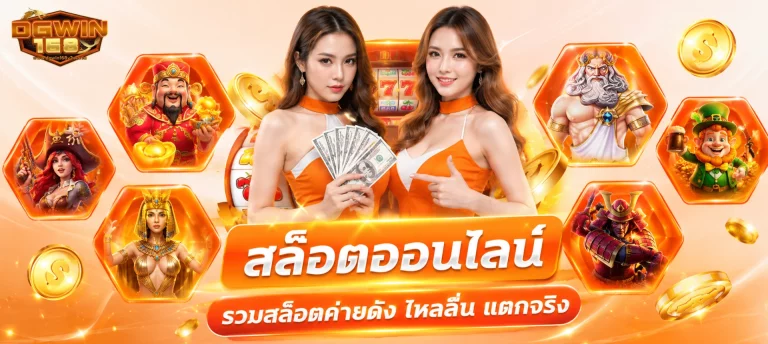 dgwin168 สล็อต