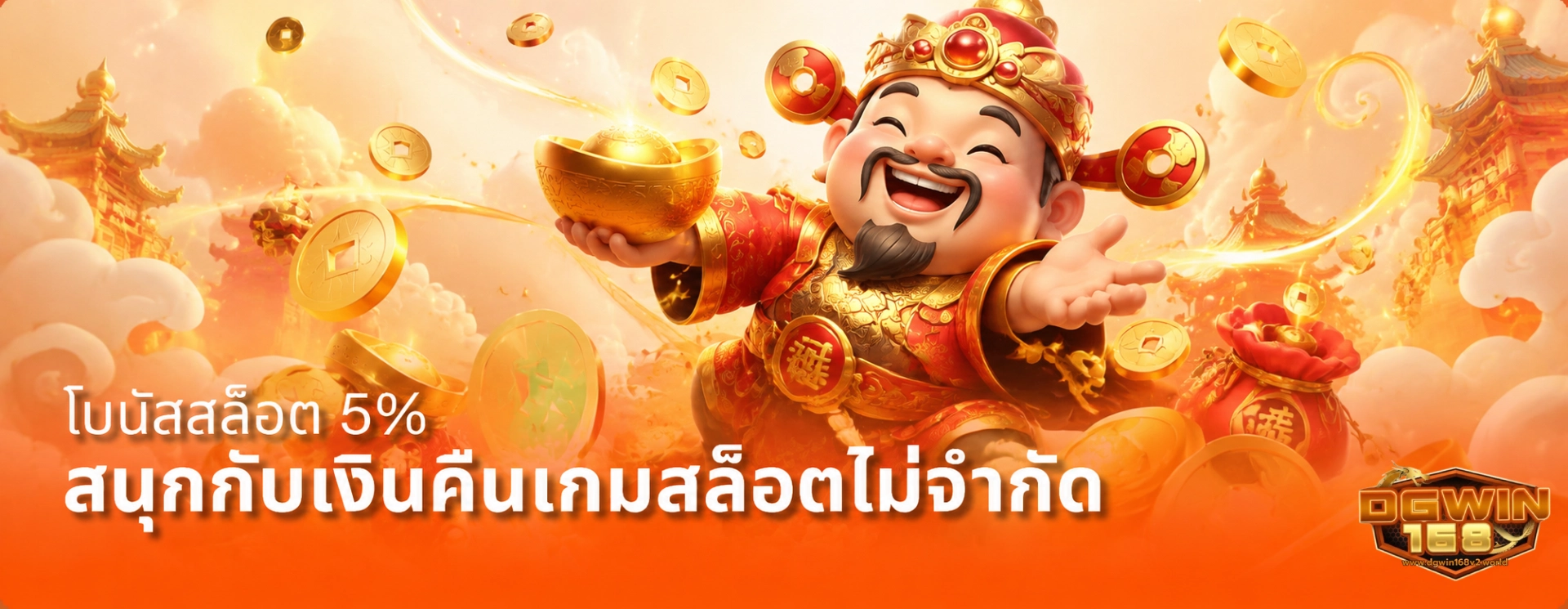 เว็บ dgwin168