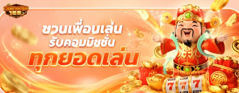 โปรโมชั่น dgwin168